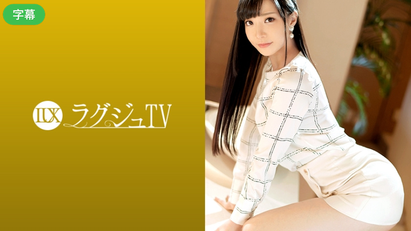 259LUXU-1241-C ラグジュTV 1241 気品溢れる受付嬢がAV出演。服を脱がせれば印象を覆す見事な